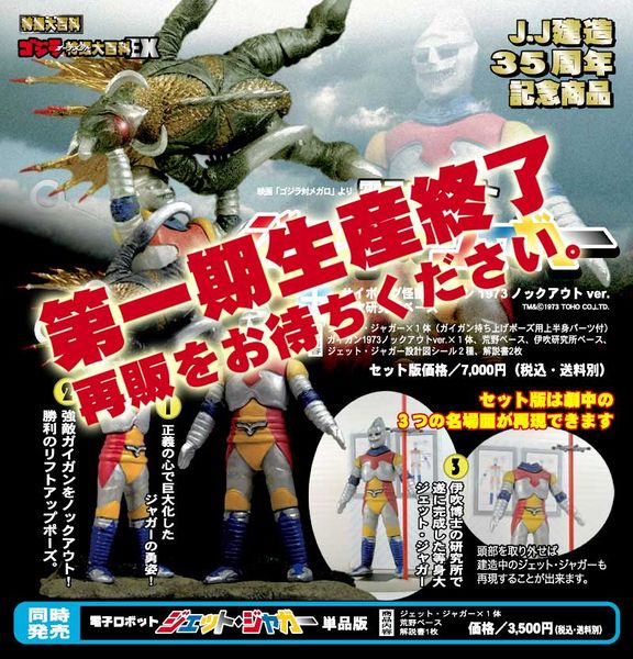 File:Jet jaguar cast figure.jpeg