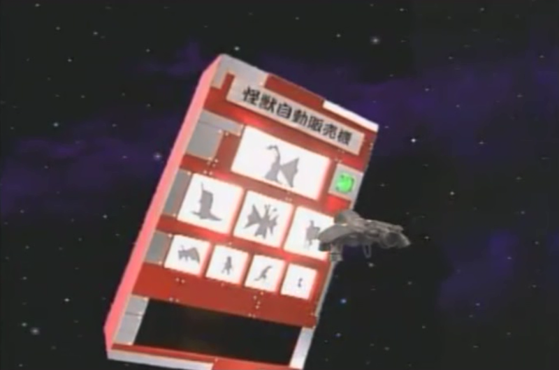 File:怪獣自動販売機.png