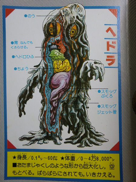 File:Hedorah Kabou Zukan Anatomy.jpg