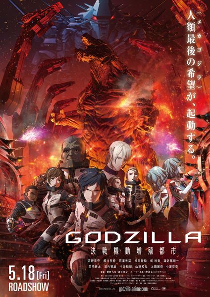 File:Godzilla Chapter 2 Poster 2.jpg