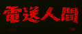 Thumbnail for version as of 05:31, 25 December 2018