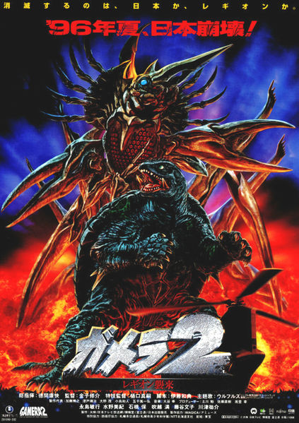 File:Gamera96.jpg