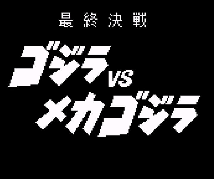 File:G,KOTM - Godzilla vs. Mechagodzilla.png