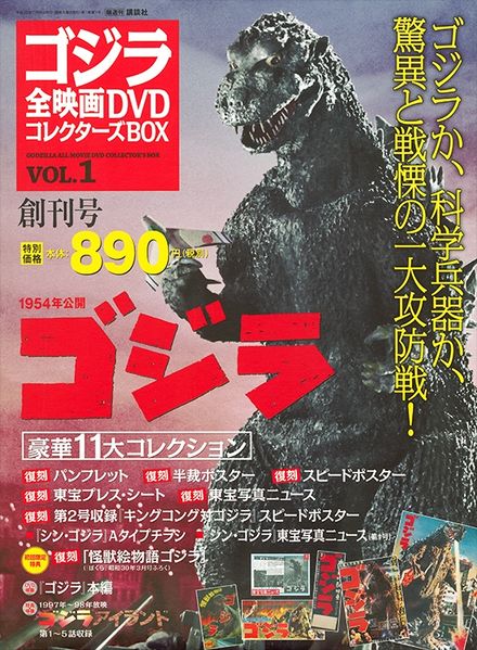 File:Godzilla All Movie DVD Collector's Box vol 01 - Godzilla (1954).jpg