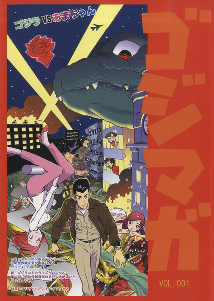 File:Goji-Maga Vol 001.jpeg
