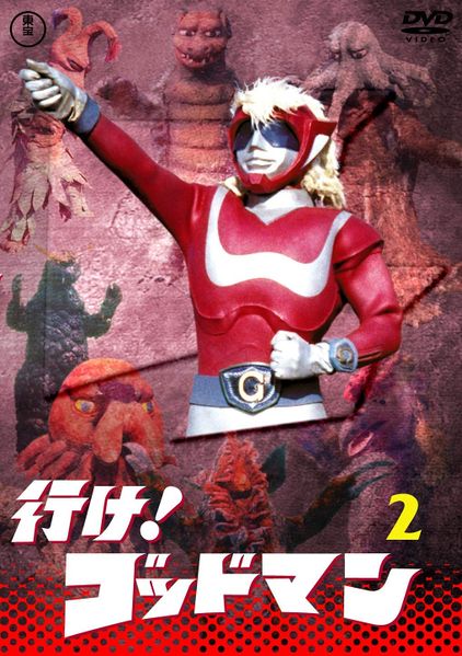 File:Godman DVD Volume 2.jpg