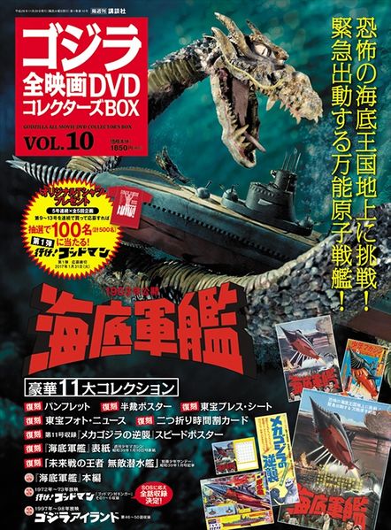 File:Godzilla All Movie DVD Collector's Box vol 10 - Atragon (1963).jpg