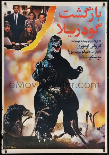 File:Godzilla vs. Biollante Poster Egypt.jpg