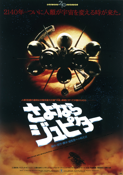 File:Bye-Bye Jupiter poster.png