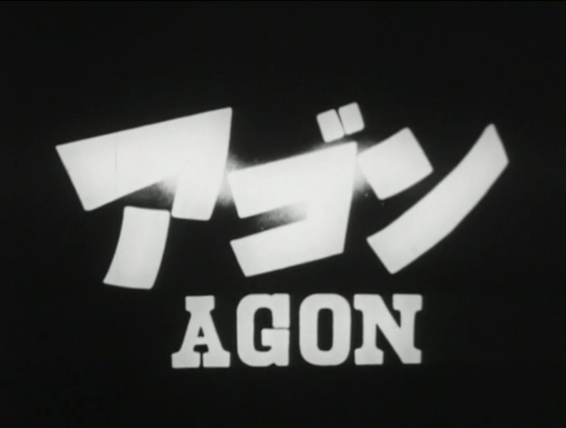 File:アゴン Agon.png
