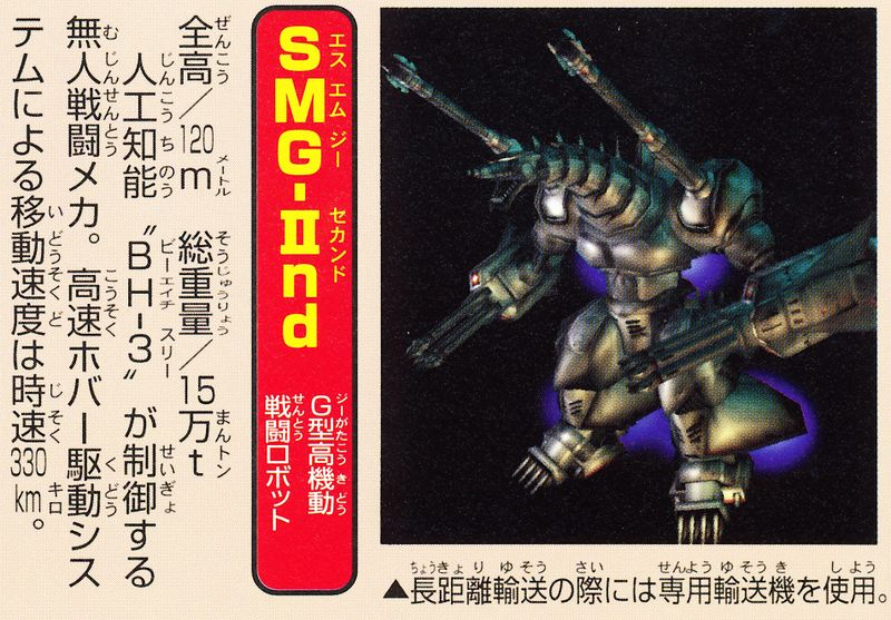 File:SMG-IInd Info.jpg