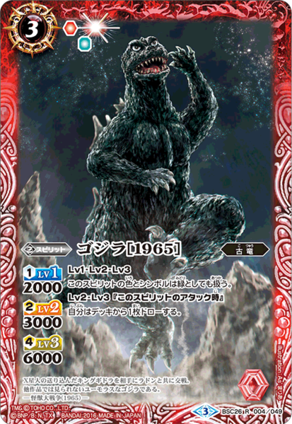 File:Battle Spirits Godzilla (1965).png