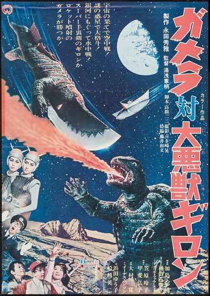 File:Gamera69.jpg