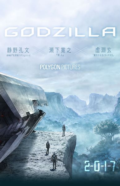 File:Godzilla 2017 Poster.jpeg