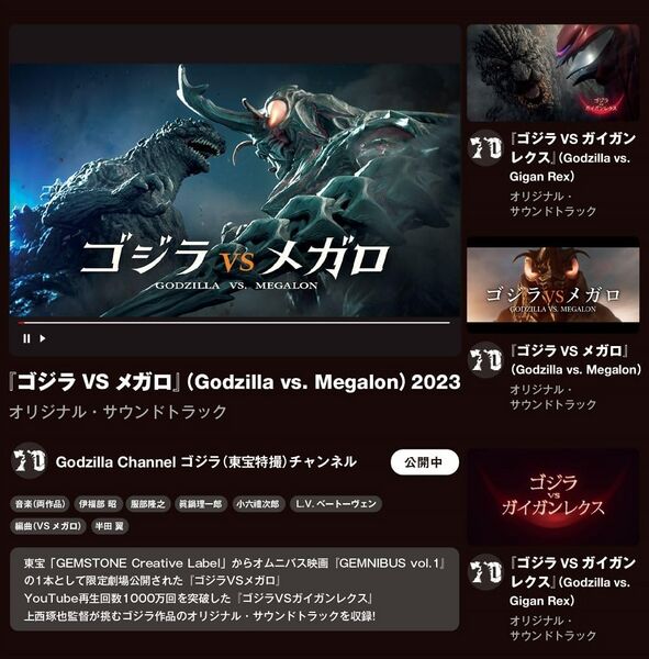 File:Godzilla vs Megalon & Gigan Rex soundtrack.jpg