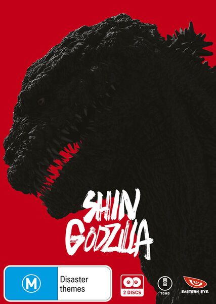 File:Madman Shin Godzilla DVD.jpg