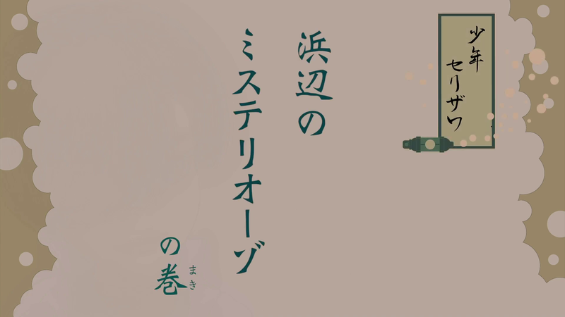File:Mystery on the Beach title card.png