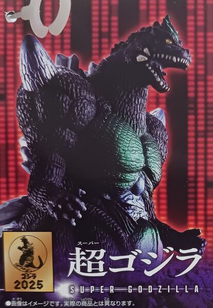 File:Super godzilla mms tag.jpeg