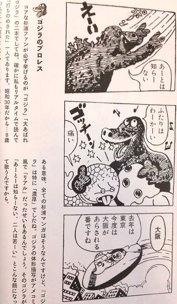 File:GodzillaShigeruSugiuraShonenKurabu2015February06.jpg