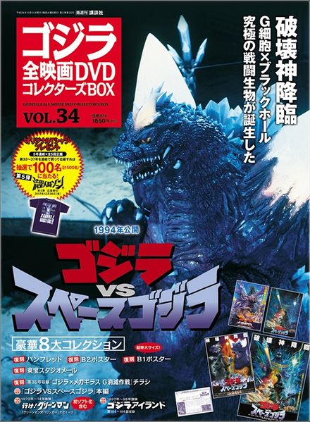 File:Godzilla All Movie DVD Collector's Box vol 34 - SpaceGodzilla.jpg