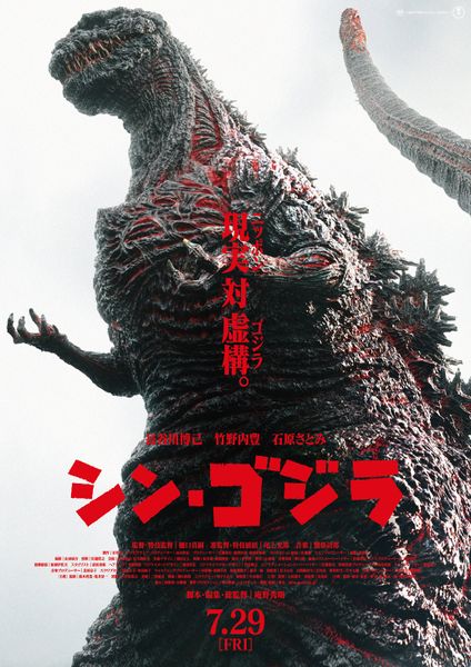 File:Shin Gojira Theatrical Poster.jpg