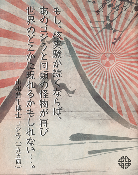 File:GODZILLA ENCOUNTER - Hiragana.png
