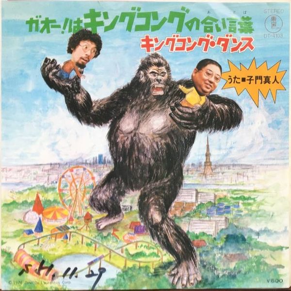 File:LQ Shimon King Kong.jpg