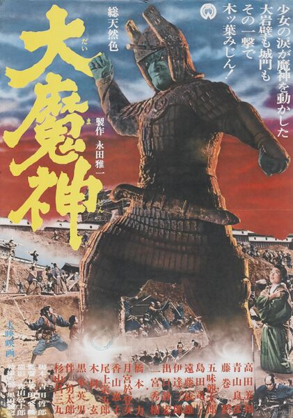 File:Daimajinposter1.jpg
