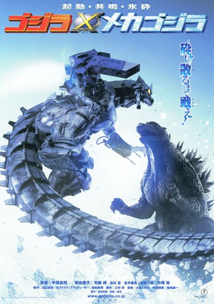 File:Godzilla X MechaGodzilla Poster.jpg