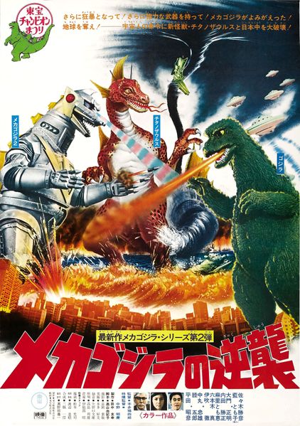 File:Terror of MechaGodzilla 1975.jpg