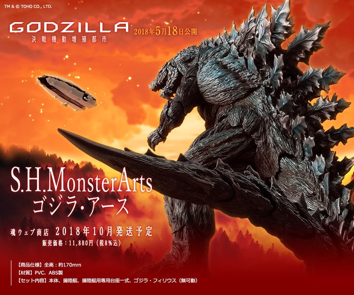 File:SHMA Godzilla Earth Ad.jpg