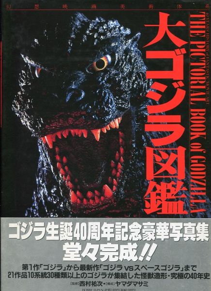 File:The Pictorial Book of Godzilla with thing.jpg