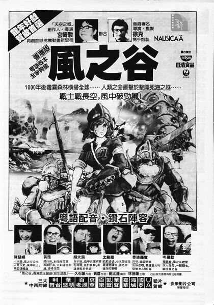 File:Valley of the Wind ad.jpg