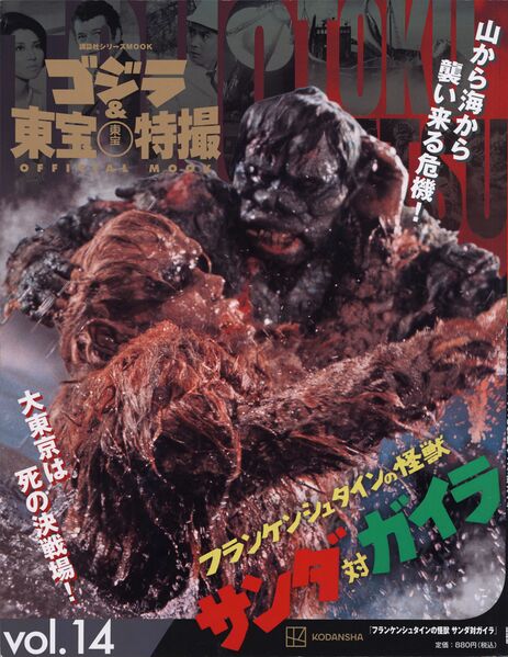 File:GaTTOM vol 14 cover front.jpg