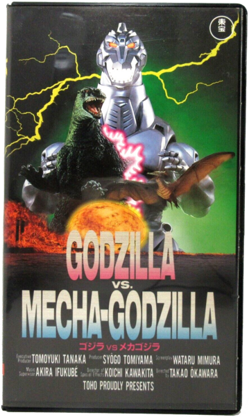 File:Godzilla vs. Mechagodzilla II Toho VHS, English logo variant.png