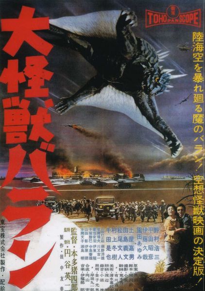 File:Japanese Varan poster.jpg