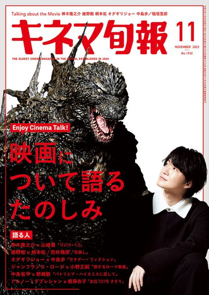 File:Godzilla Minus One Kinema Junpo.jpg