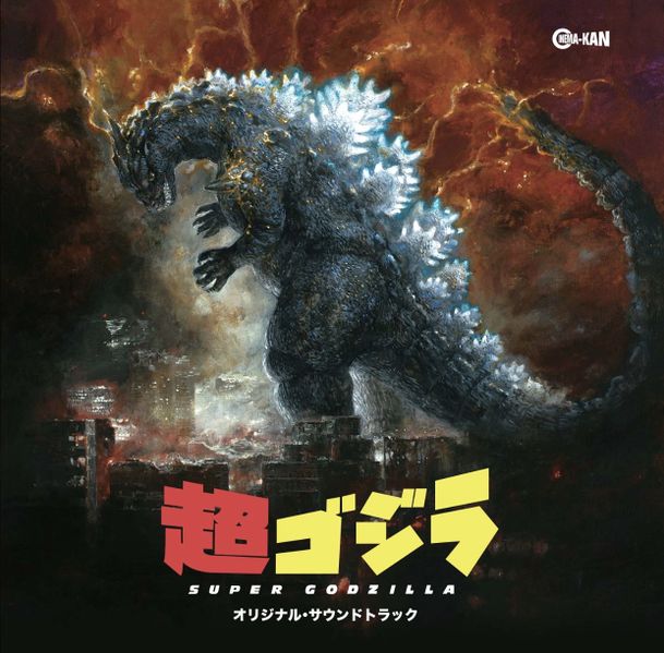 File:Super Godzilla Original Soundtrack.jpg