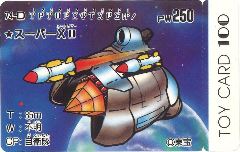 File:TOY CARD 100 - 74-D.jpg