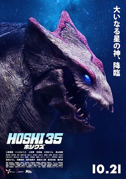 File:Hoshi35hoshikuzu1.jpg