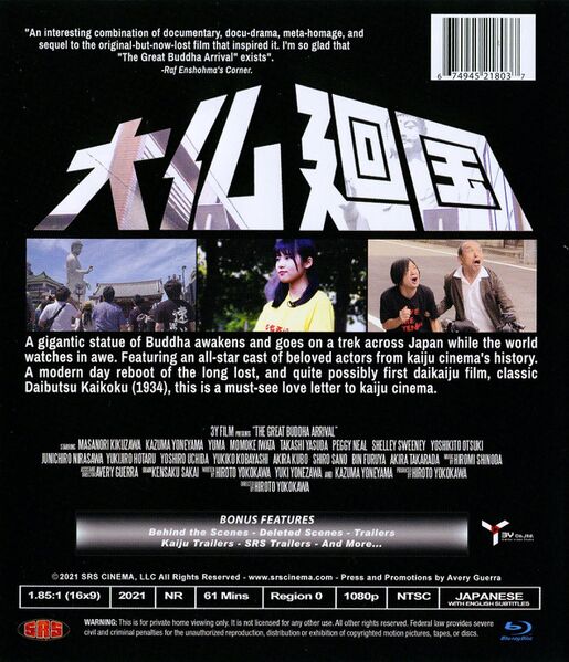 File:SRS Buddha Arrival Blu-ray back.jpg