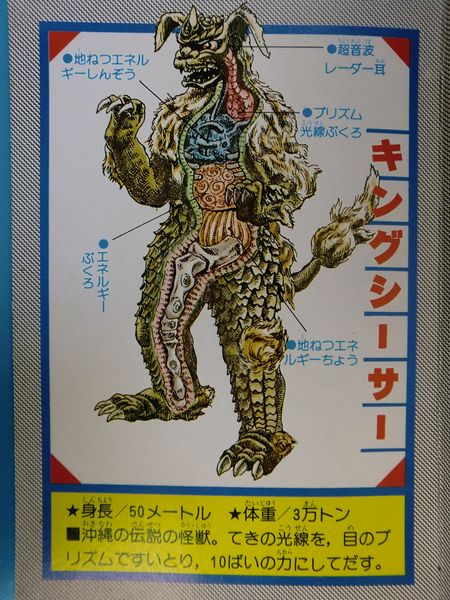 File:King Caesar Kabou Zukan Anatomy.jpg