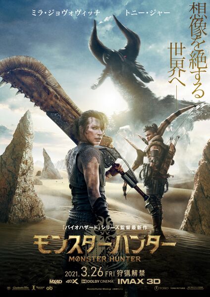 File:Monster-hunter-japanese-movie-poster.jpg