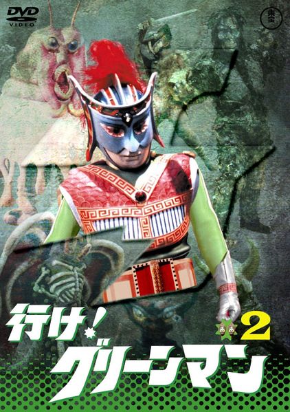 File:Greenman DVD Volume 2.jpg