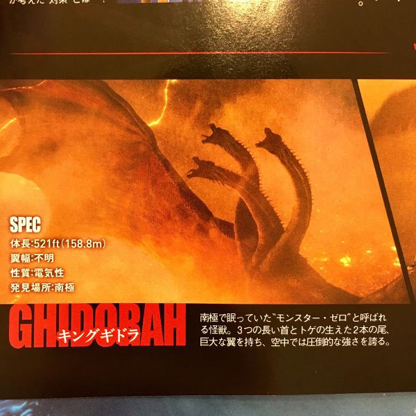 File:MonsterVerse King Ghidorah Japanese stats.jpg