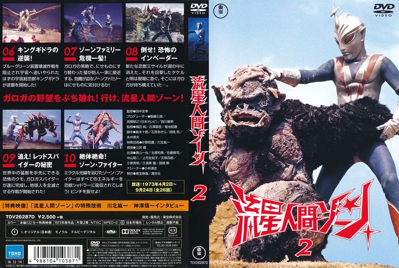 File:Zone Fighter 2016 DVD Vol 2 cover full.jpg