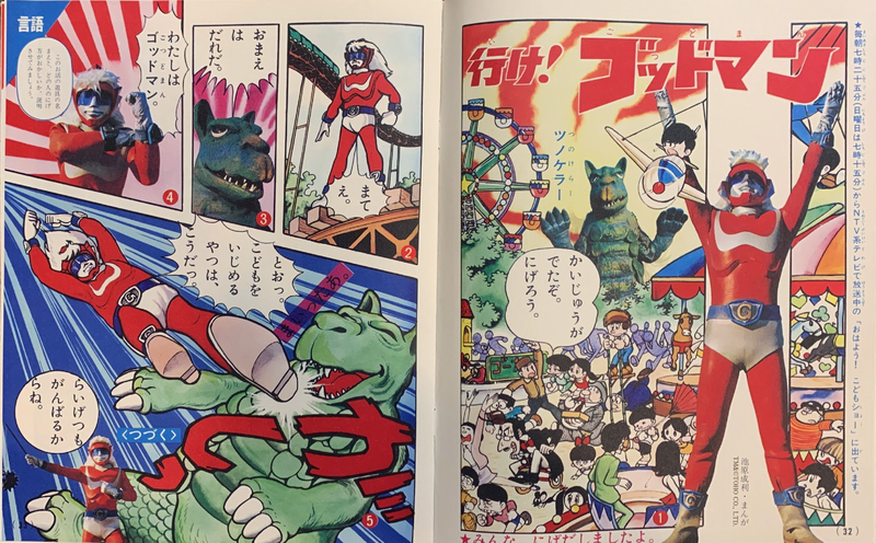 File:Otomodachi Godman - Issue 1.png