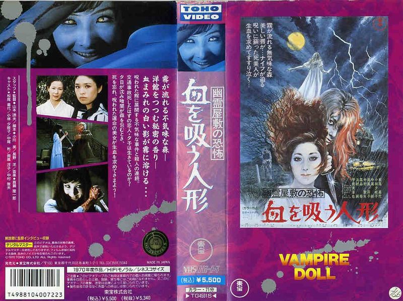 File:The Vampire Doll Toho VHS.jpg