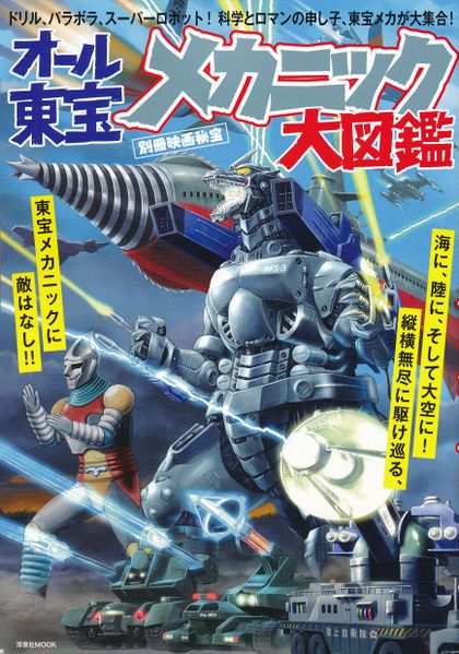 File:All Toho Mechanic Pictorial Book 0.jpg