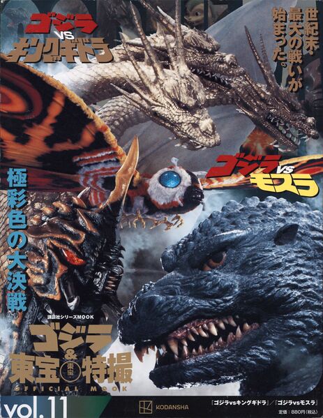 File:GaTTOM vol11 0.jpg